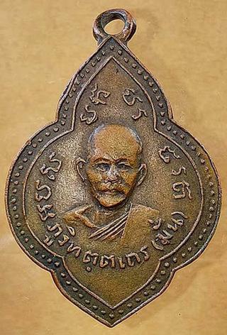 เหรียญดอกจิก พระอาจารย์มั่น-เสาร์ วัดธรรมมงคล ปี ๒๕๑๐ รูปที่ 2