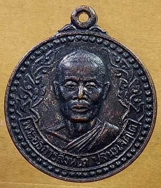 เหรียญที่ระลึกหล่อพระประธานจำลอง หลวงพ่อสิงห์โต วัดสาลี รูปที่ 2