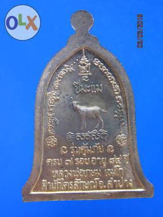 1159 ปีมะแม,ปีฉลู เหรียญรูประฆังหลวงพ่อเกษม เขมโก รุ่นคุ้มภั รูปที่ 4