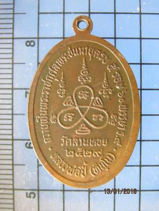 5018 เหรียญหลวงพ่อปี้ ทินฺโน วัดลานหอย ปี 2529 จ.สุโขทัย รูปที่ 1