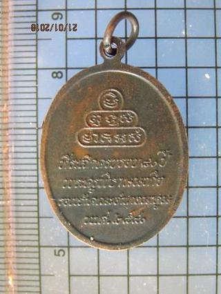 5036 เหรียญหลวงปู่มหาบัว วัดบ้านโพนทอง ปี 2540 จ.มหาสารคาม รูปที่ 1