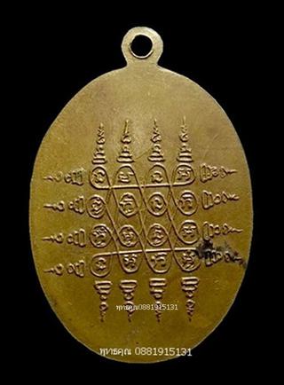 เหรียญรุ่นแรกพระครูไพจิตร วัดนพวงศาราม ปัตตานี ปี2504 รูปที่ 2
