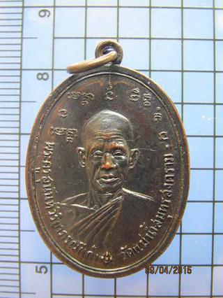 1504 เหรียญ หลวงพ่อเก๋ วัดแม่น้ำ รุ่น3 ปี2517 จ.สมุทรสงคราม รูปที่ 2
