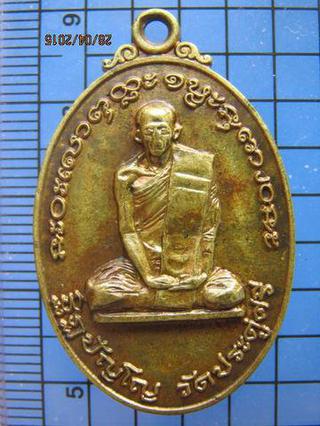 1858 เหรียญหลวงพ่อบุญทัน ฐิฏปัญโญ ออกวัดประดู่ศรี จ.ปราจีนบุ รูปที่ 2