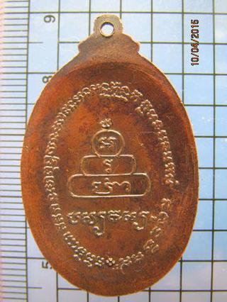 1593 เหรียญหลวงพ่อทันใจ วัดศรีมหาราชา ปี 2532 รุ่นสร้างเมรุ รูปที่ 1