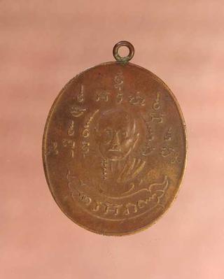 เหรียญ หลวงพ่อหรุ่น เนื้อทองแดง  ค่ะ p1026 รูปที่ 1