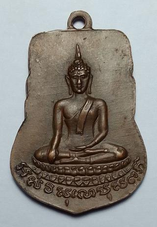เหรียญเสมาหลวงปู่เผือก วัดกิ่งแก้วหลังพระพุทธปี2496 รูปที่ 2