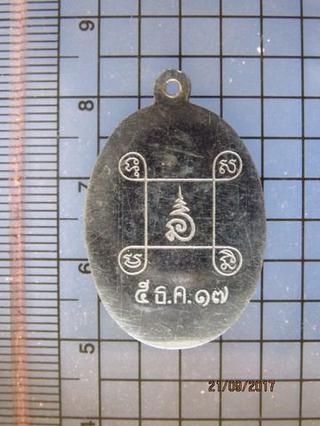4673 เหรียญสกรีน หลวงปู่อินทร์ วัดยาง ปี 2517 จ.เพชรบุรี รูปที่ 5