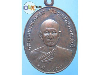 552 เหรียญหลวงพ่อบุศย์ วัดพรหมวิหาร ปี 2507 จ.เพชรบุรี  รูปที่ 2