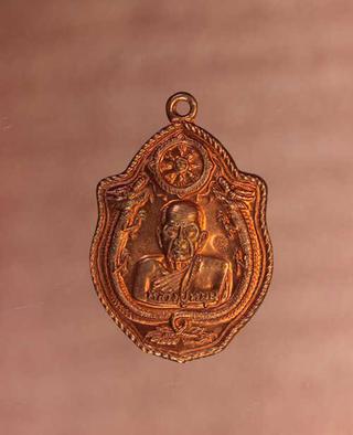 เหรียญ  หลวงปู่หมุน มังกรคู่ เนื้อทองแดง ค่ะ p1198 รูปที่ 1