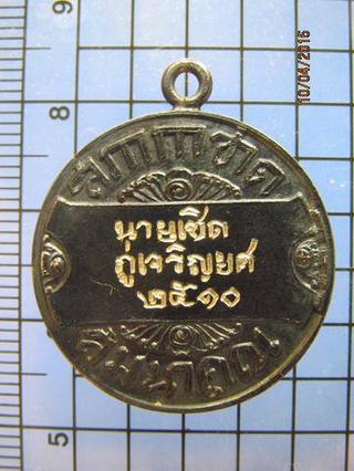1611 เหรียญกาชาดสมนาคุณ ชั้นที่ 3 เนื้อเงินรมดำ  รูปที่ 2