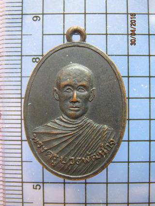 1911 เหรียญพระครูบวรพัฒนกิจ รุ่นแรก วัดศรีโลหะ ปี 2516 จ.กาญ รูปที่ 4