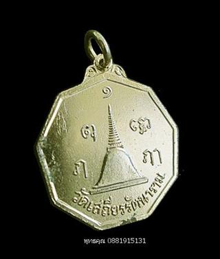 เหรียญพระพุทธธรรมสุนทโร วัดเสถียรรัตนาราม นครปฐม ปี2518 รูปที่ 4