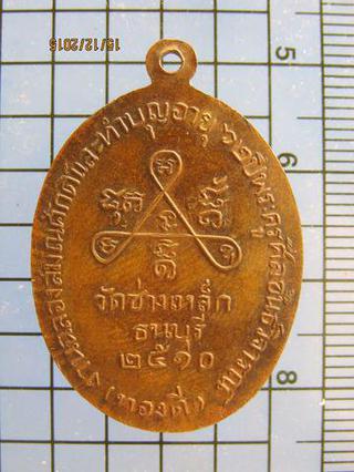 2888 เหรียญหลวงพ่อทองดี วัดช่างเหล็ก ปี 2510 เนื้อทองแดง จ.ธ รูปที่ 1
