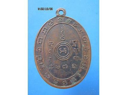 183 เหรียญหลวงพ่อสุข วัดบันไดทอง ปี 2510 จ.เพชรบุรี รูปที่ 1