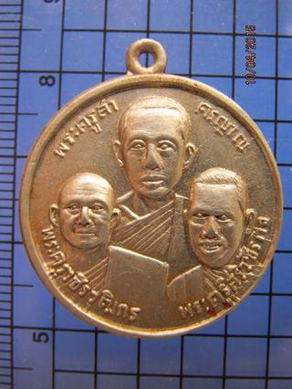 1514 เหรียญสามอาจารย์ พระครูสาครญาณ พระครูวชิรวุฒิกร พระครูส รูปที่ 2