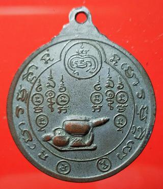 เหรียญอาจารย์แสง วัดมหาชัย หนองบัวลำภู ปี 2515 รูปที่ 2