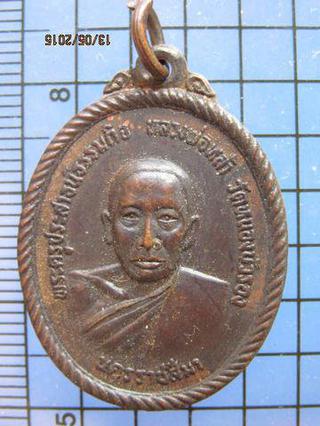 1956 เหรียญรุ่นแรก หลวงพ่อหล้า วัดหนองบัวรอง ปี 2518 ตอกโค้ต รูปที่ 2