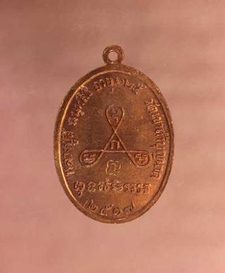 เหรียญ  หลวงปู่สี เนื้อทองแดง ค่ะ p1193 รูปที่ 2