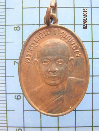 2107 เหรียญรุ่นแรกหลวงพ่อผ่อน วัดพระรูป ปี 2508 จ.เพชรบุรี ย รูปที่ 4