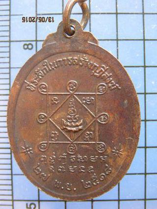 1956 เหรียญรุ่นแรก หลวงพ่อหล้า วัดหนองบัวรอง ปี 2518 ตอกโค้ต รูปที่ 1