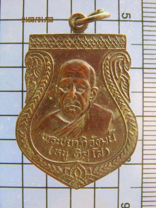 2949 เหรียญหลวงปู่หนู ติสโส พระบรมธาตุไชยา จ.สุราษฏร์ธานี  รูปที่ 2
