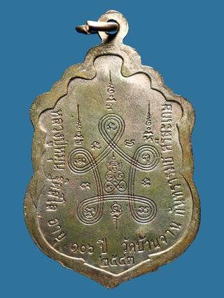 เหรียญเสมา หลวงปู่หมุน เนื้อนวะ รุ่นมหาสมปรารถน  ออกวัดซับลำใย ปี 43 รูปที่ 2