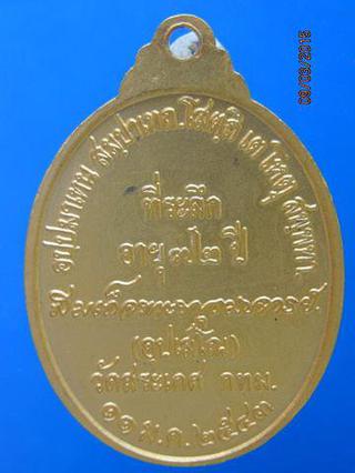 1231 เหรียญสมเด็จพุฒาจารย์เกียว วัดสระเกศ ปี 2543  รูปที่ 2
