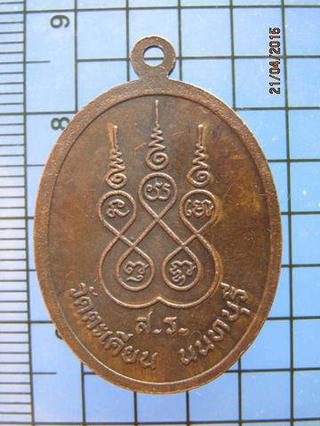 1791 เหรียญหลวงพ่อแย้ม วัดตะเคียน จ.นนทบุรี ส.ร. รูปที่ 1
