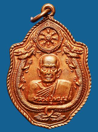 เหรียญมังกรคู่ หลวงปู่หมุน ฐีตสีโล วัดป่าหนองหล่ม สระแก้ว ปี 2543 รูปที่ 1