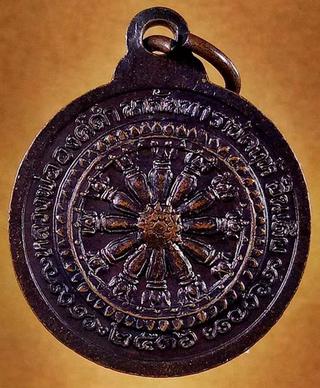 เหรียญหลวงพ่อองค์ดำ นาลันทา ราชคฤห์ ปี2536 ประเทศอินเดีย รูปที่ 1