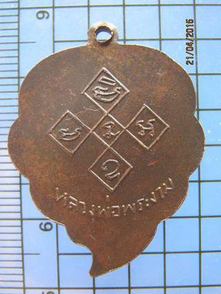 1780 เหรียญใบโพธิ์ หลวงพ่อพระงาม ปี 2500 วัดเขาพระงาม ลพบุรี รูปที่ 1