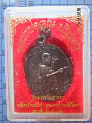 1658 เหรียญเจริญพรบน เต็มองค์หันข้าง หลวงพ่อคูณ วัดบ้านไร่  รูปที่ 3