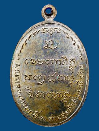 เหรียญหลวงพ่อเกษม เขมโก มทบ.7  ปี 2518 รูปที่ 2