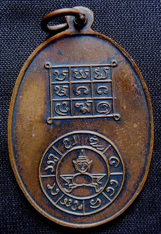 เหรียญหลวงพ่อแขก วัดสันป่าลานปี2517 รูปที่ 1