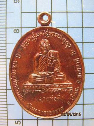 1724 เหรียญหลวงพ่อตี๋ วัดหลวงราชาวาส อุทัยธานี รูปที่ 2