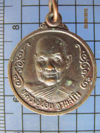 2597 เหรียญหลวงปู่ชอบ ฐานสโม วัดป่าโคกมน ปี 2538 จ.เลย  รูปที่ 2