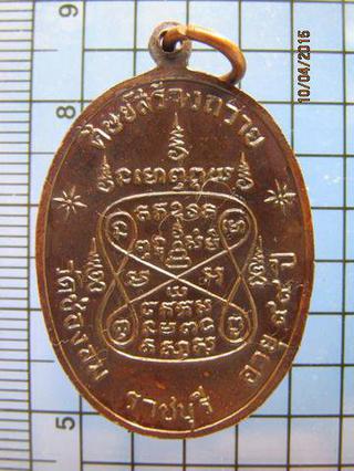 1549 เหรียญหลวงพ่อเปาะ วัดช่องลม ปี2519 เนี้อทองแดง จ.ราชบุร รูปที่ 1