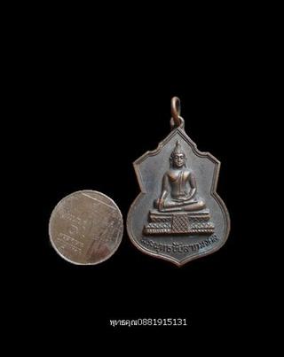 เหรียญพระพุทธชัยลาภมงคล พ่อท่านฉิ้น วัดเมืองยะลา ปี2516 รูปที่ 3