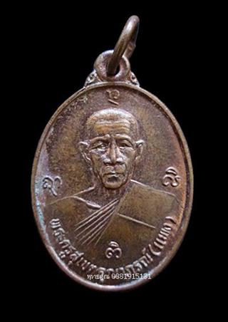 เหรียญหลวงพ่อแพง วัดบ้านนามน อุบล ปี2539 รูปที่ 1
