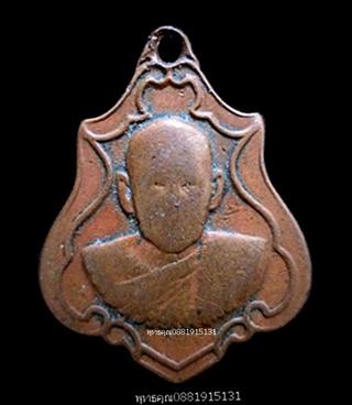 เหรียญรุ่นแรกหลวงพ่อแดง วัดศรีมหาโพธิ์ ปัตตานี ปี2525 รูปที่ 1