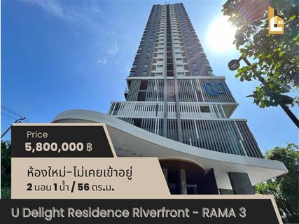 ขายคอนโด ยู ดีไลท์ เรสซิเดนซ์ ริเวอร์ฟรอนท์-พระราม 3 (U-Delight Residence Riverfront-Rama 3) รูปที่ 1