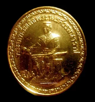 เหรียญสมเด็จพระพระนเรศวรมหาราช รุ่นเอกราช วัดป่าชัยรังสี สมุทรสาคร ปี2536