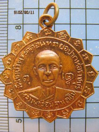 2189 เหรียญหลวงพ่อสอน วัดเขาถ้ำพระ ปี 2516 เนื้อทองแดง จ.ราช รูปที่ 2