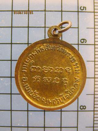 3050 เหรียญหลวงพ่อฤทธิวิญญาณอันศักดิ์สิทธิ์ วัดทรงธรรม จ.เพช รูปที่ 3