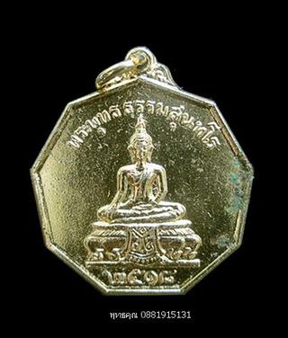 เหรียญพระพุทธธรรมสุนทโร วัดเสถียรรัตนาราม นครปฐม ปี2518 รูปที่ 1