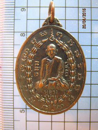 1705 เหรียญหลวงปู่บ่าย วัดช่องลม จ.สมุทรสงคราม (หลวงพ่อแก้ว  รูปที่ 2