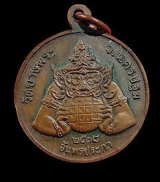 เหรียญสองหน้าหลวงพ่อเปิ่นหลังพระราหู ปี2538 เนื้อทองแดง วัดบางพระ จ.นครปฐม รูปที่ 2