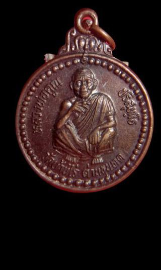 เหรียญ หลวงพ่อคูณ วัดบ้านไร่ จ.นครราชสีมา รุ่น คูณ เงิน ทอง โชค ลาภ เนื้อทองแดง ปี ๒๕๓๗ รูปที่ 1