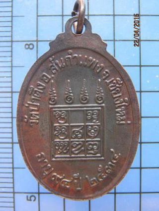 1845 เหรียญหลวงปู่หล้า ตาทิพย์ วัดป่าตึง จ.เชียงใหม่ ฉลองอาย รูปที่ 1